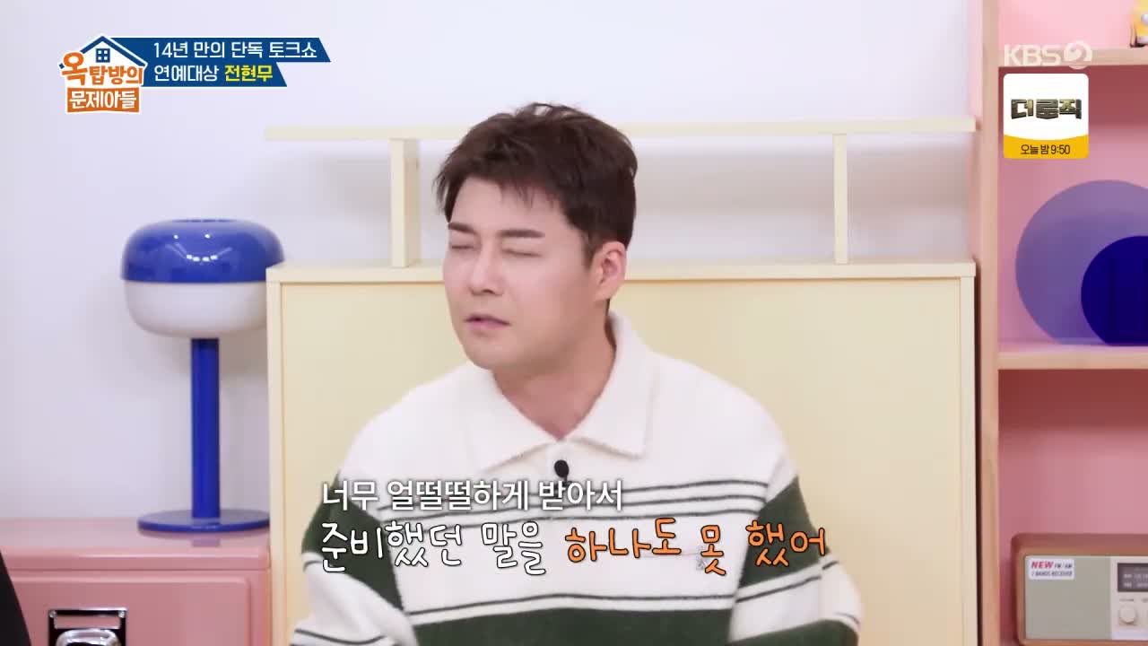옥탑방의 문제아들 제300회