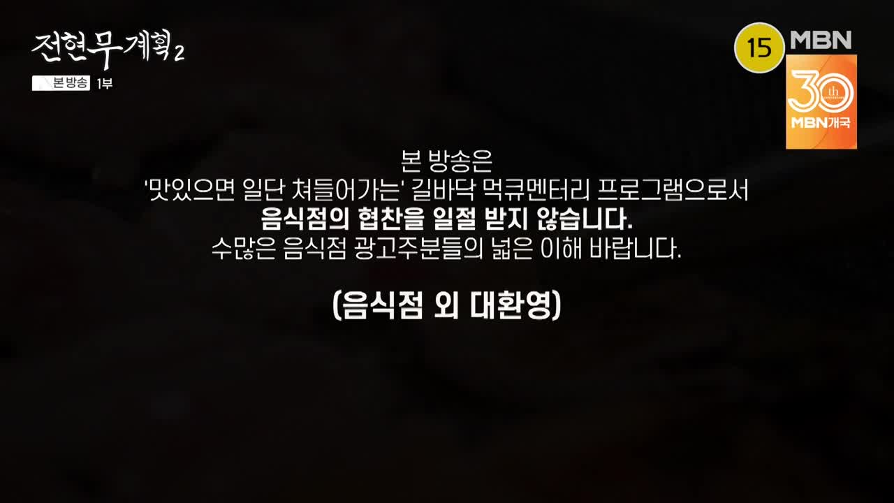 전현무계획2 제35회 2025-06-27