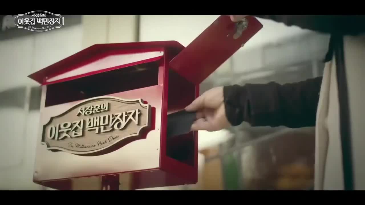 서장훈의 이웃집 백만장자 제5회