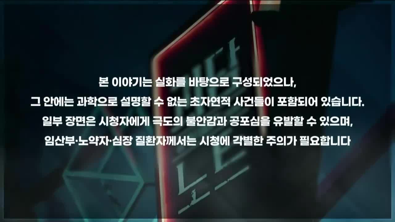 괴담노트 시즌 2 : 만신전의 기록 2026-04-29