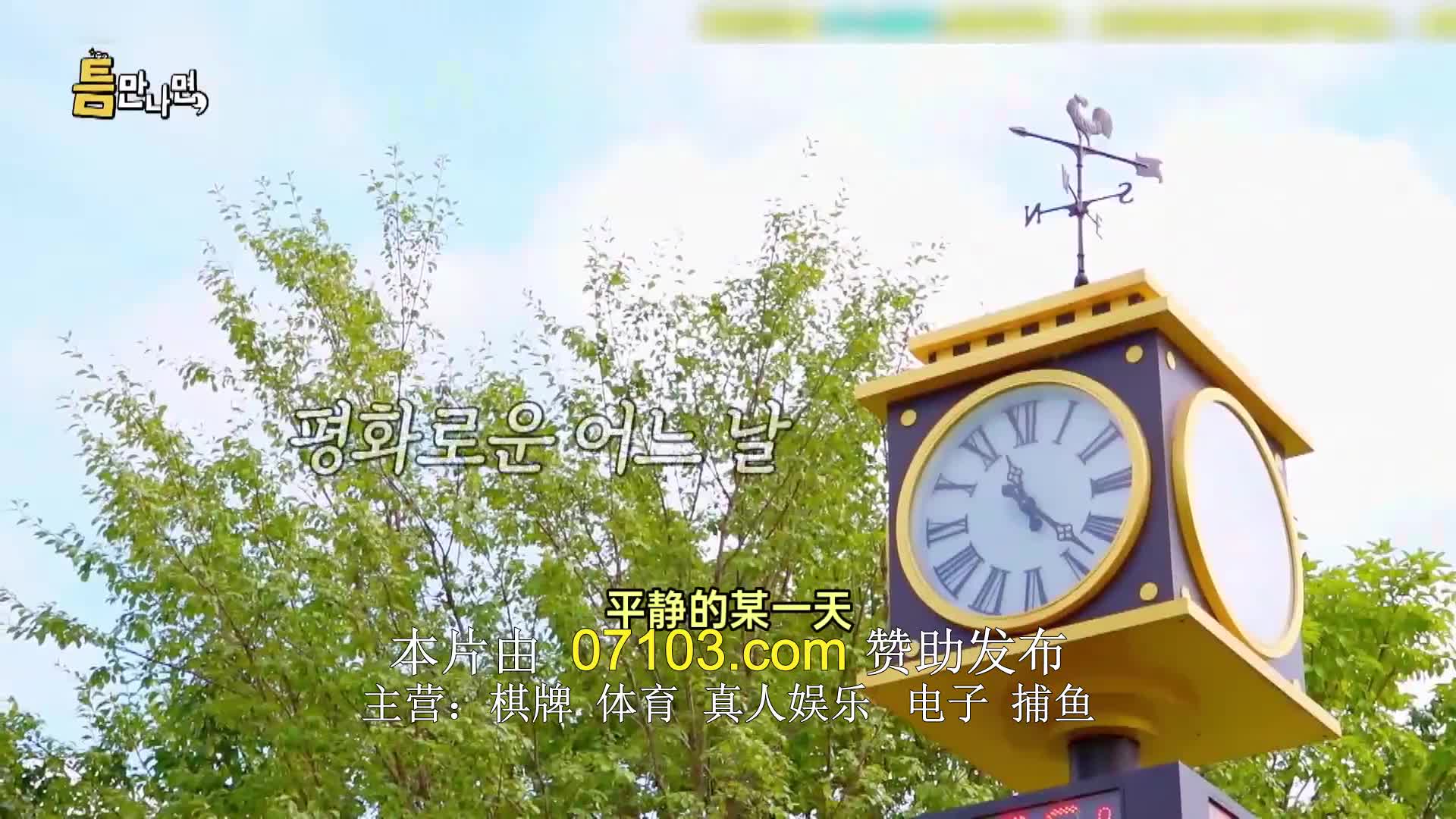 틈만나면 2024-10-29