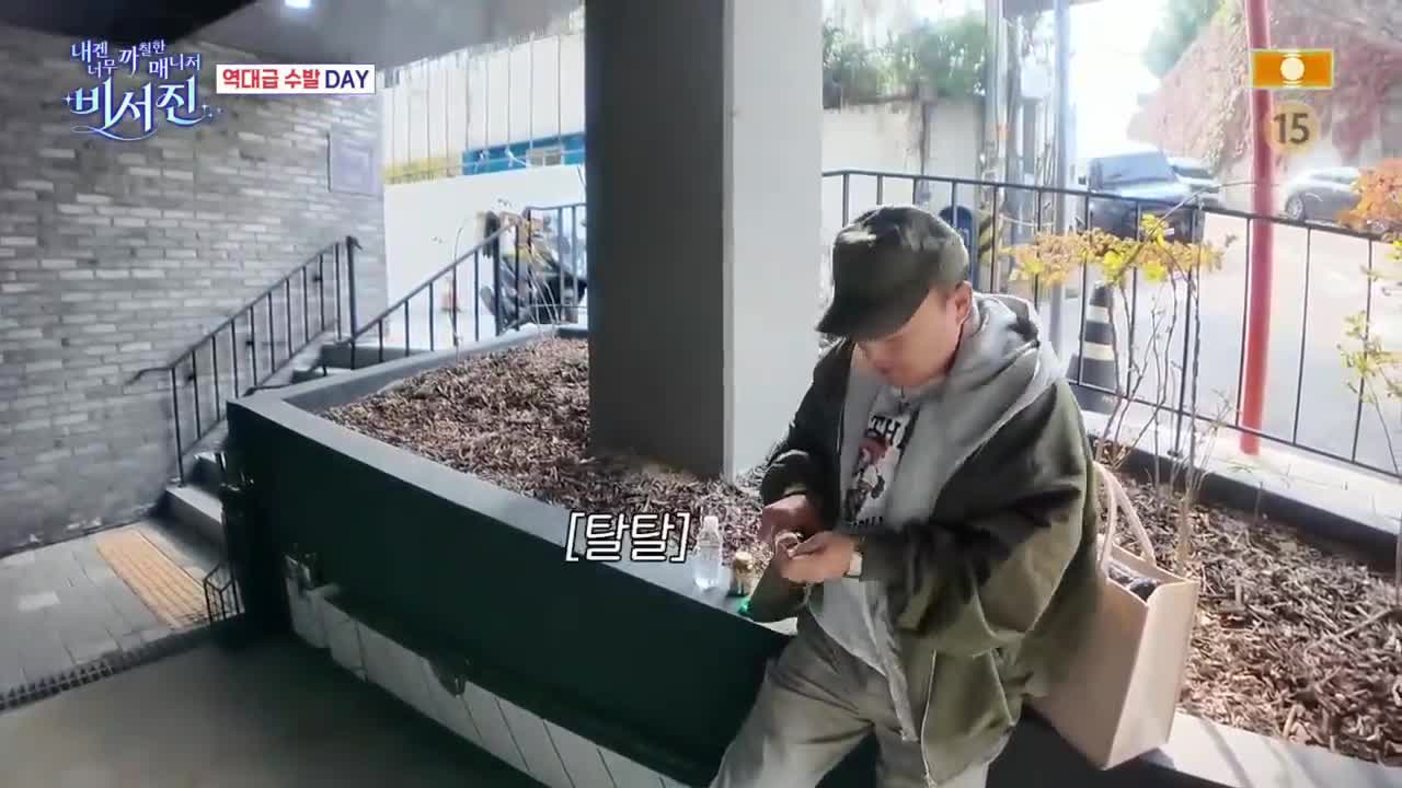 내겐 너무 까칠한 매니저 - 비서진 2025-11-28