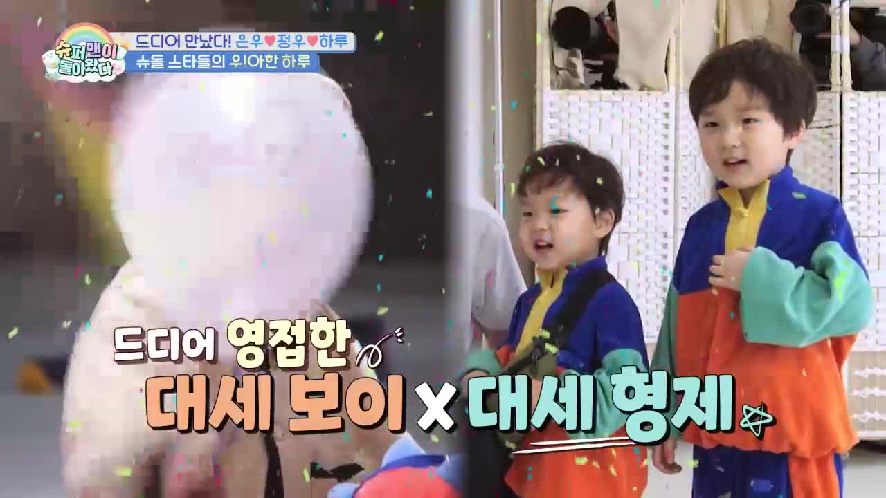 슈퍼맨이 돌아왔다 2026-03-11