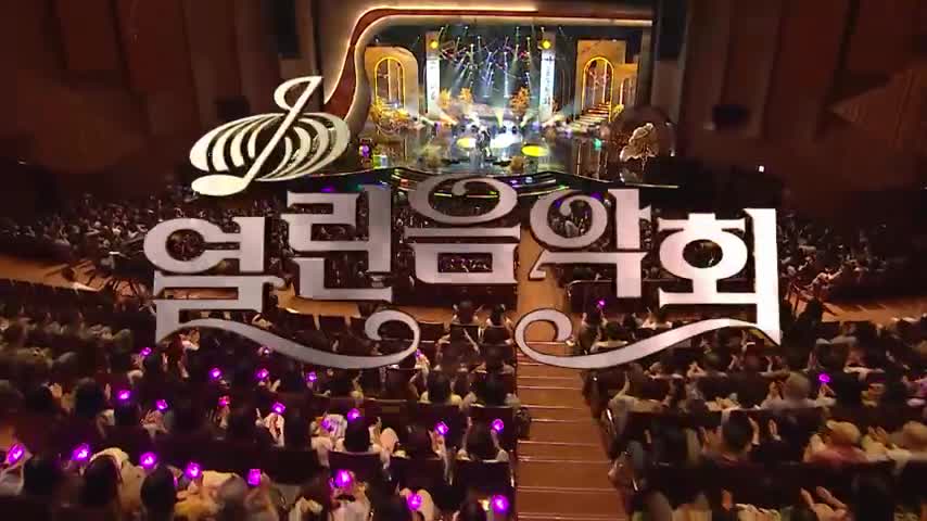 열린음악회 2026-09-20