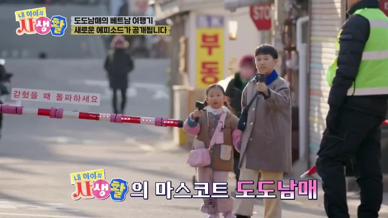 내 아이의 사생활 2025-05-04