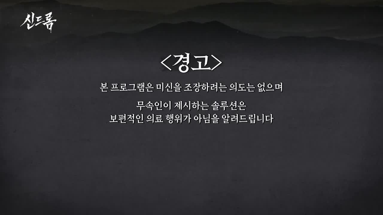 신드롬 2026-06-23