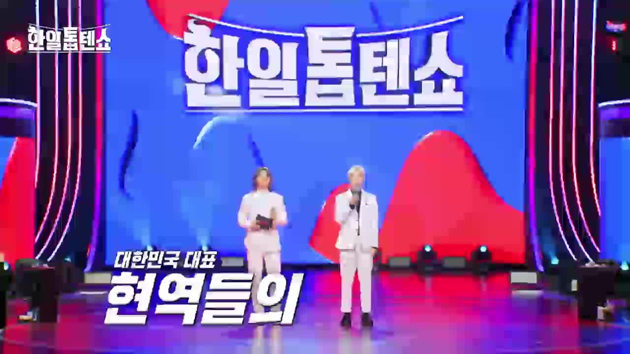 한일톱텐쇼 제52회