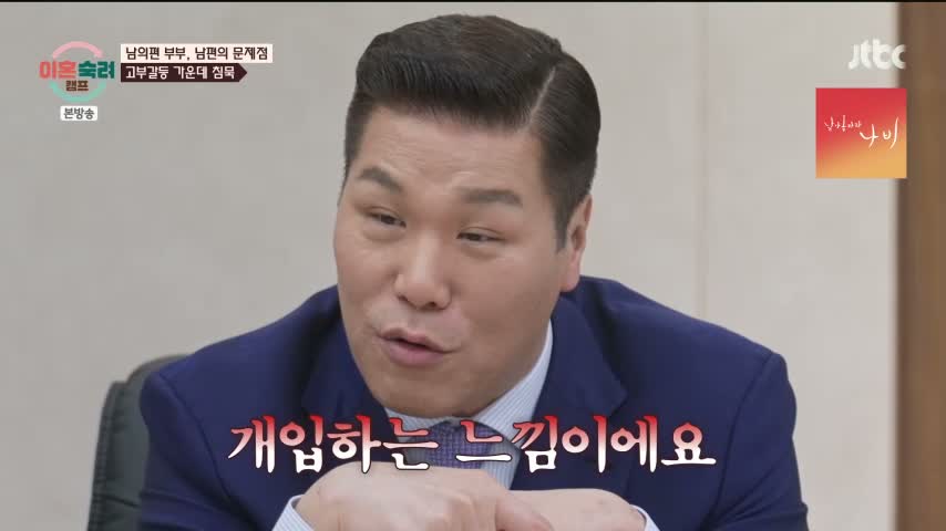 이혼숙려캠프 제100회