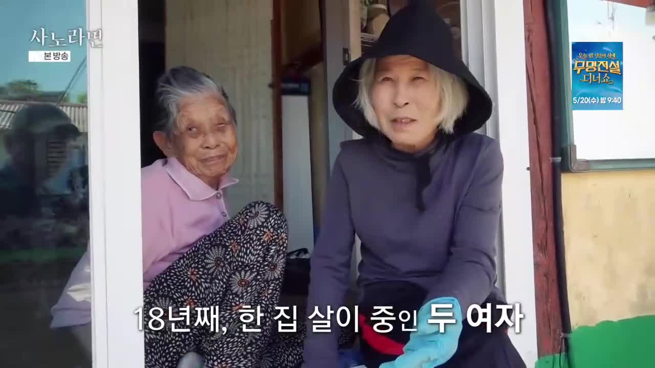 휴먼다큐 사노라면 2026-05-17