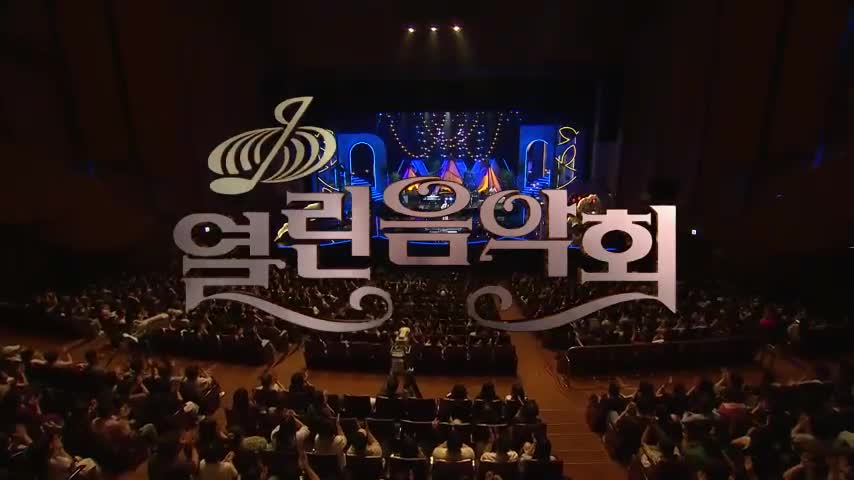 열린음악회 2026-07-19