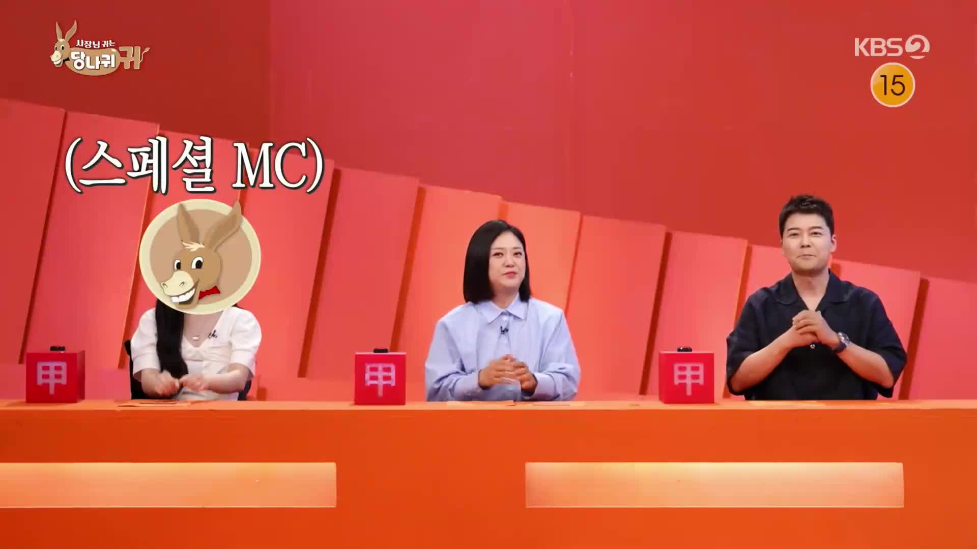 사장님 귀는 당나귀 귀 제357회
