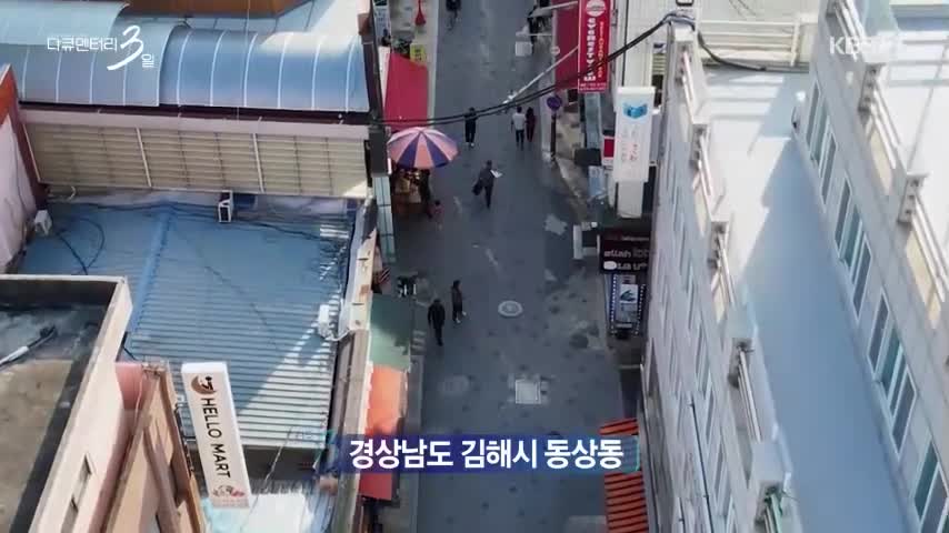다큐멘터리 3일 2026-06-08