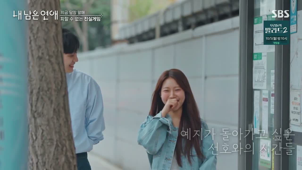 내 남은 연애 제8회