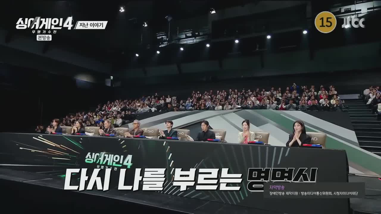 싱어게인4 2025-12-23
