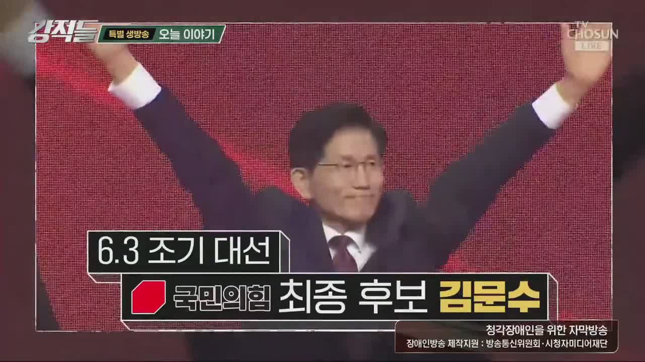 강적들 2025-05-03