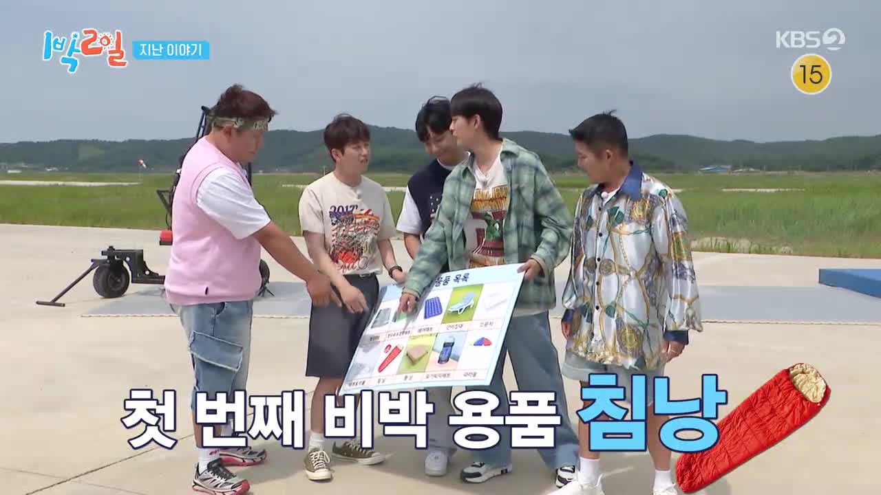 1박 2일 시즌4 제282회 2025-07-06