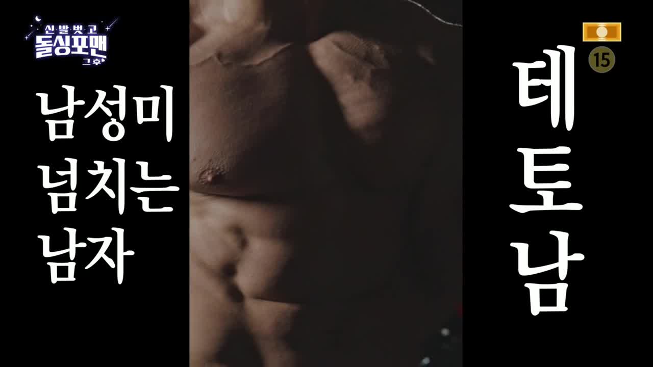 신발 벗고 돌싱포맨 제204회