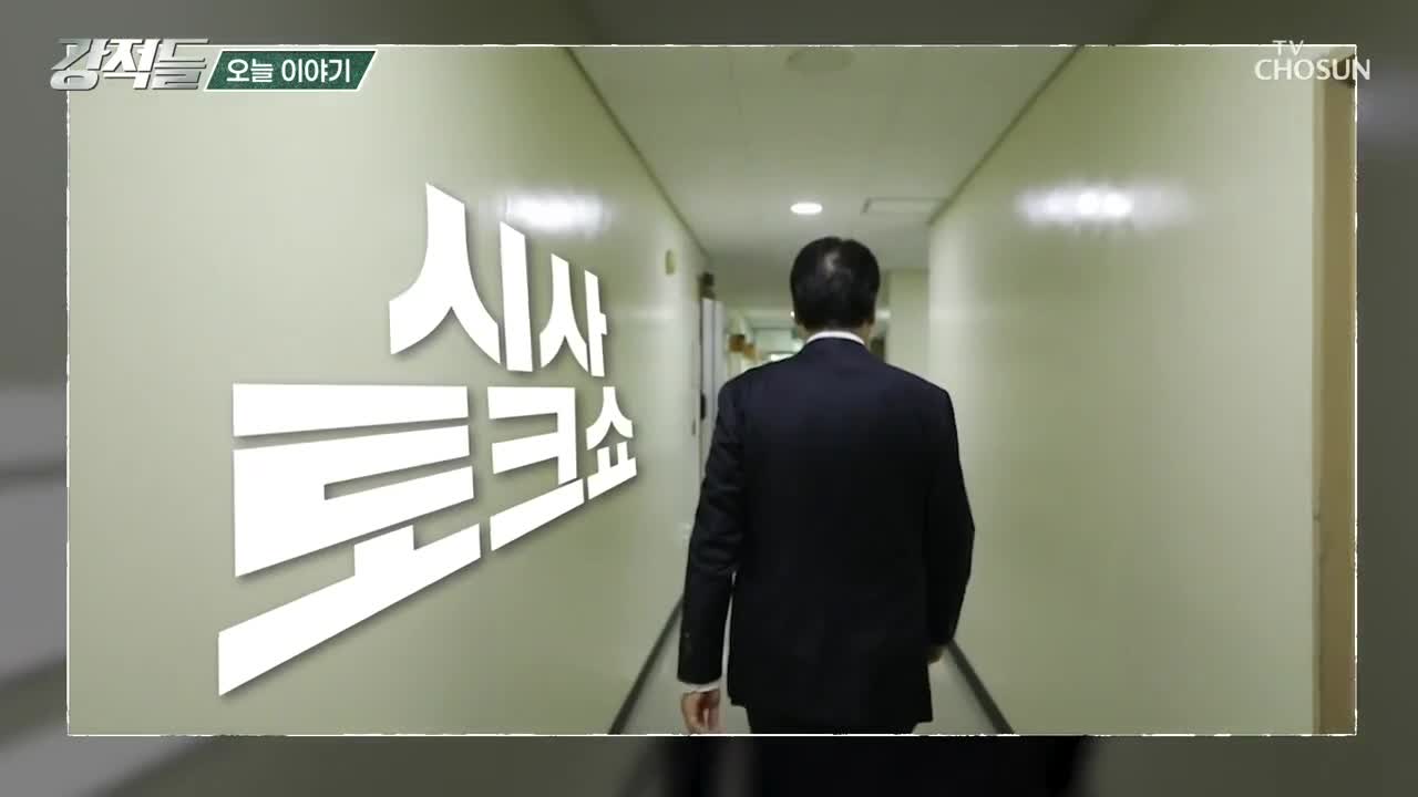 강적들 2025-03-15