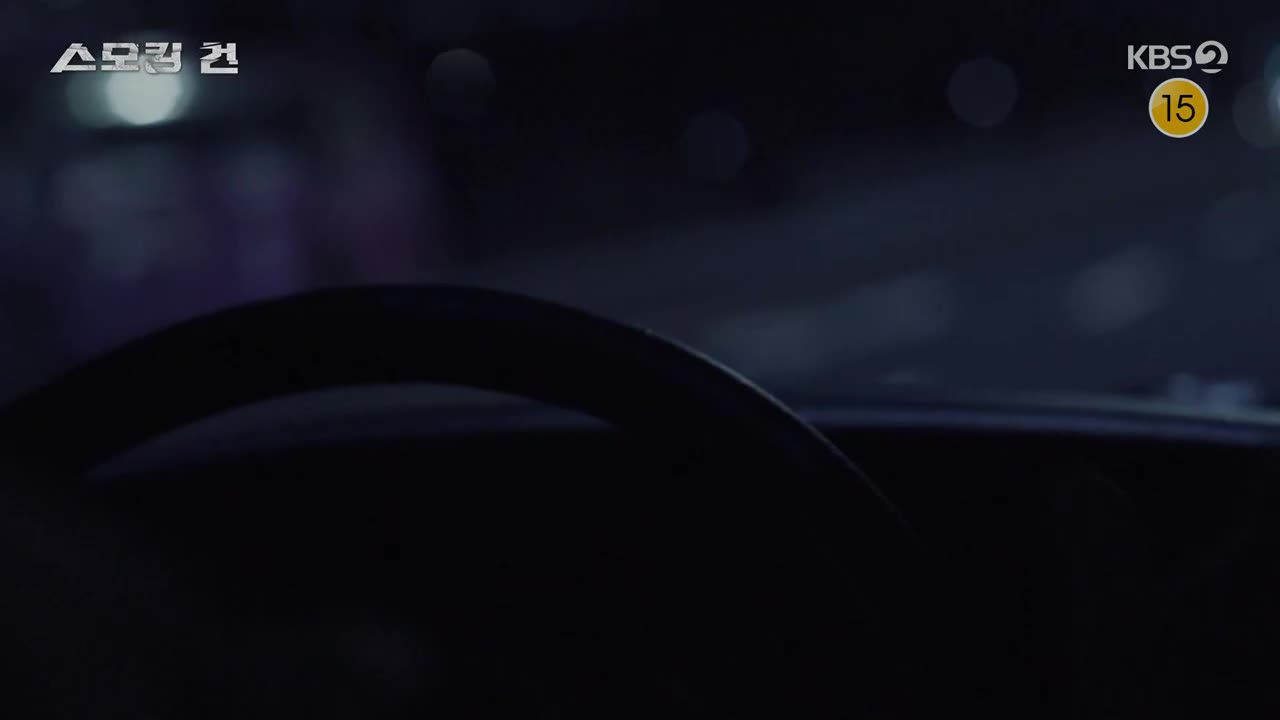 과학수사대 스모킹건 2026-01-20