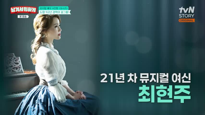 영자와 세리의 <남겨서 뭐하게> 제58회