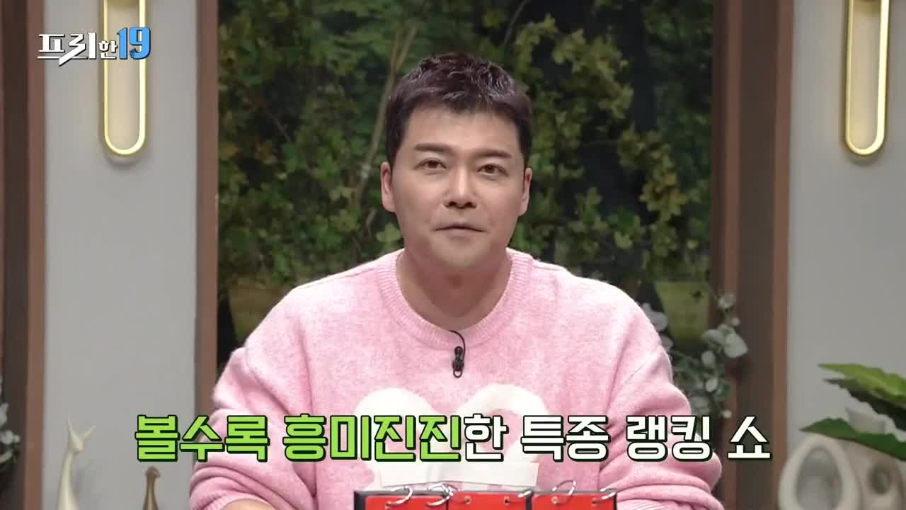 프리한19 제462회