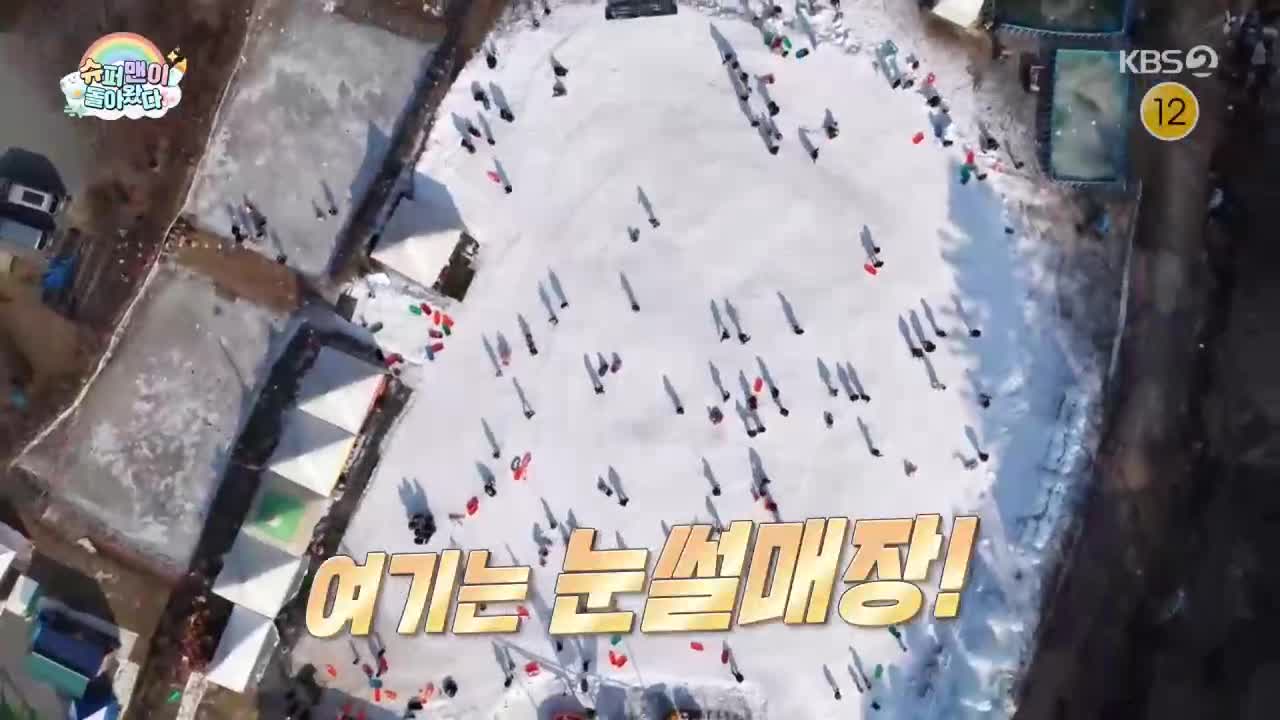 슈퍼맨이 돌아왔다 2026-02-11