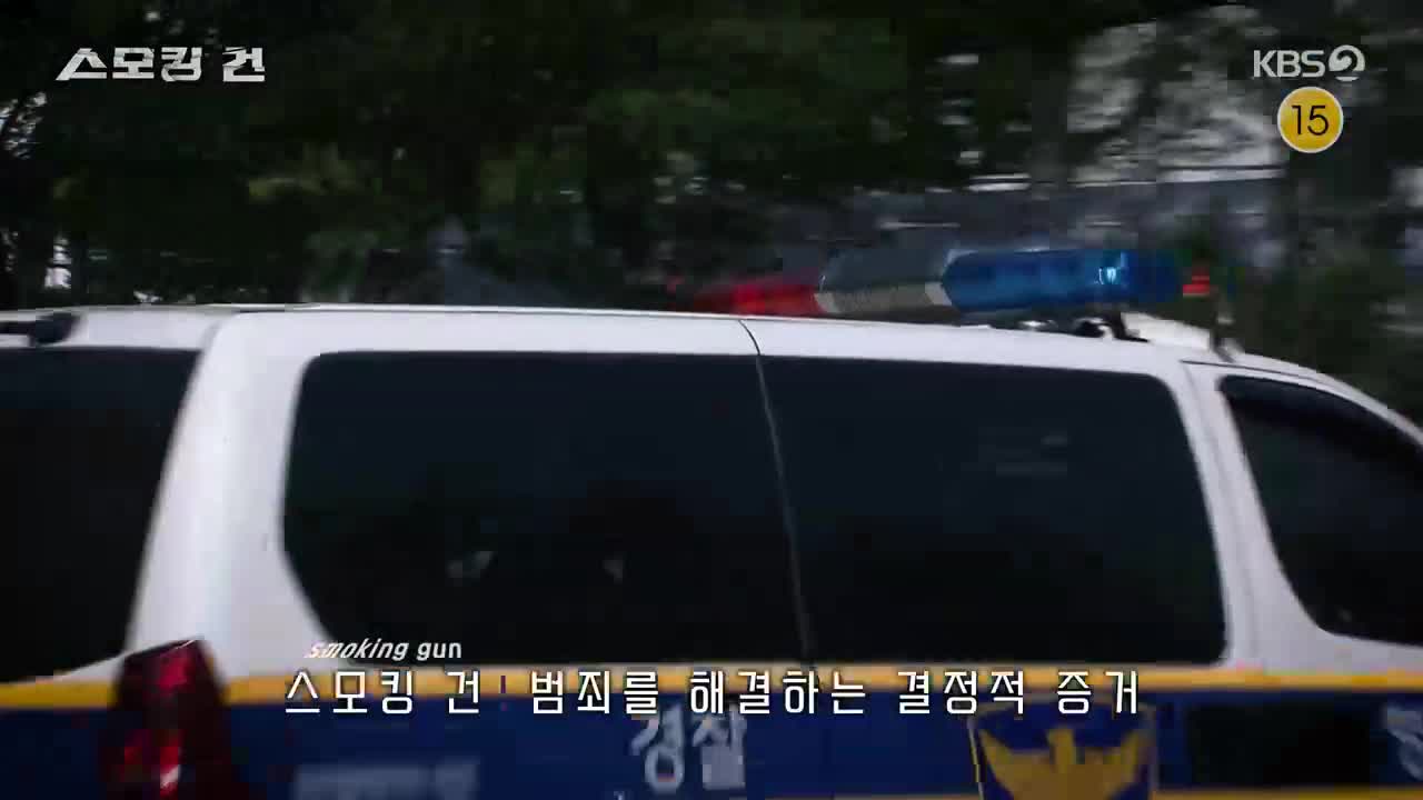 과학수사대 스모킹건 2026-01-13