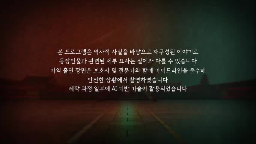 타임슬립 천일야사 제10회