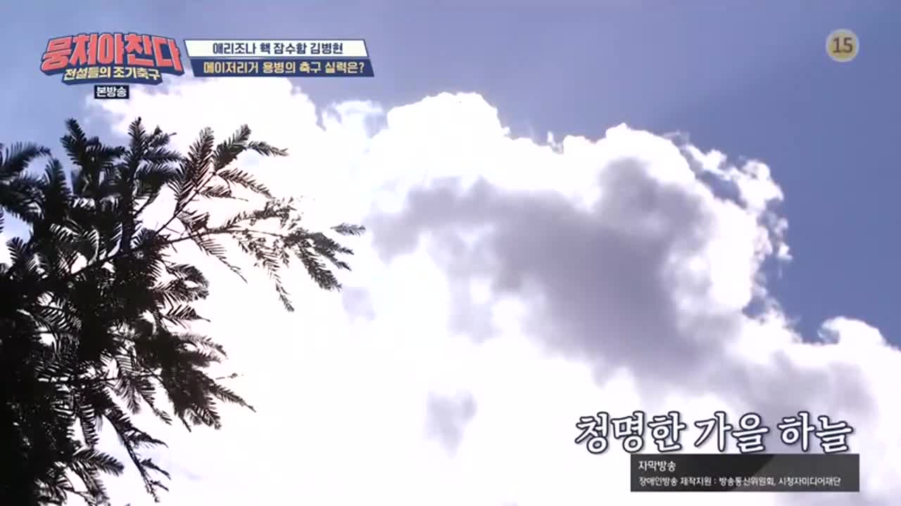 뭉쳐야 찬다 1 제16회