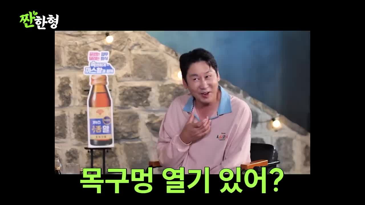 짠한형 신동엽 2025-10-20