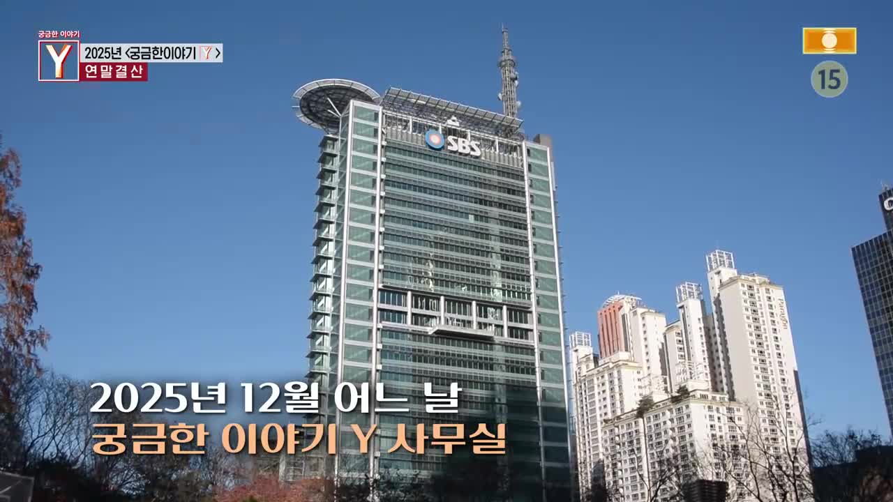 궁금한 이야기 Y 제761회