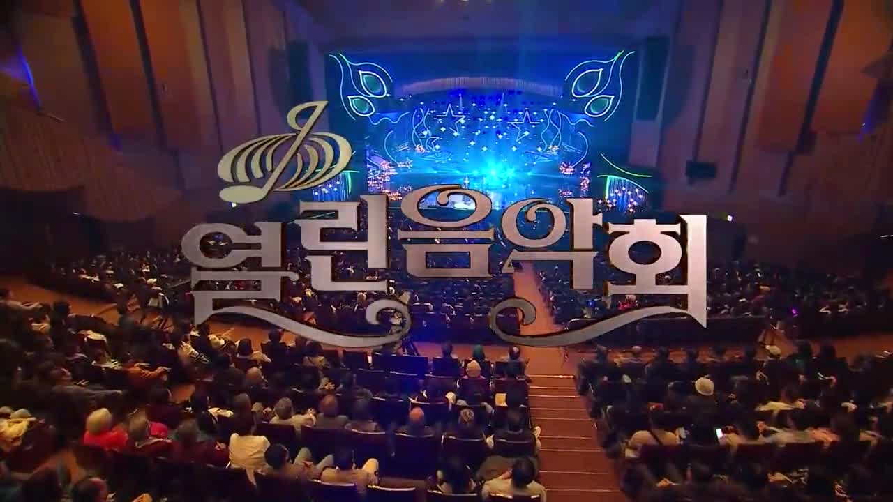 열린음악회 2025-05-18