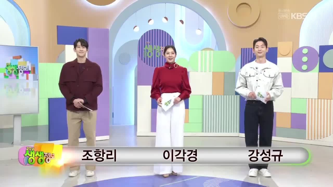2TV 생생정보 2025-12-17