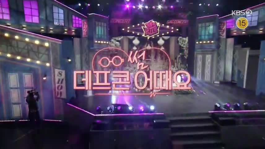 개그콘서트 2025-02-16