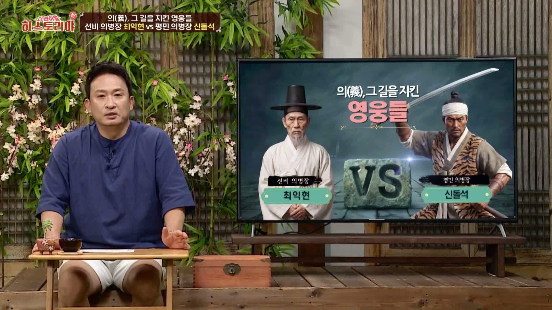 히스토리야 : 더 라이벌 제6회