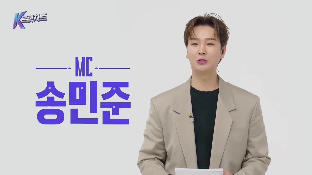 K트롯차트 제1회