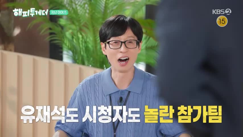 해피투게더 - 혼자가 아니어서 좋아 2026-08-14