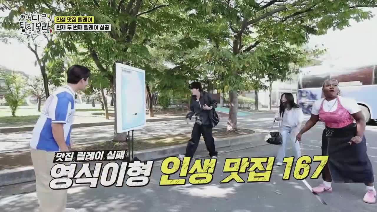 어디로 튈지 몰라(어튈라) 2025-10-19