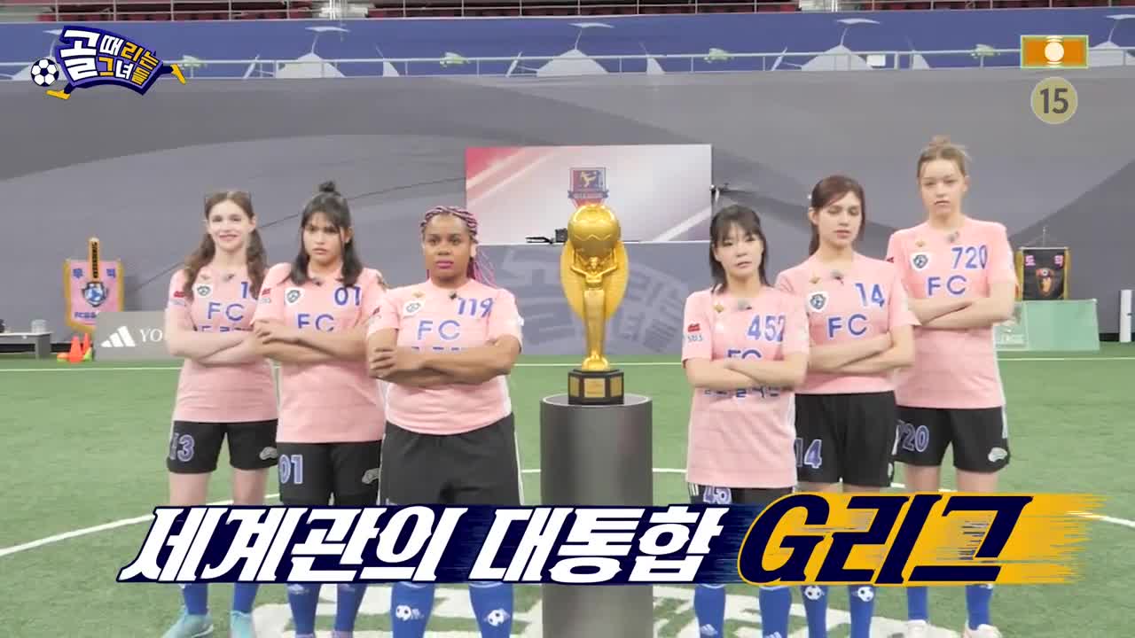 골 때리는 그녀들 제170회