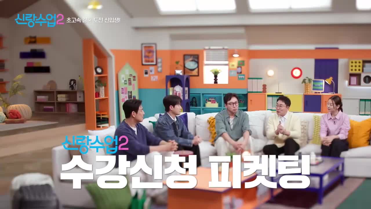 신랑수업2 2026-03-26