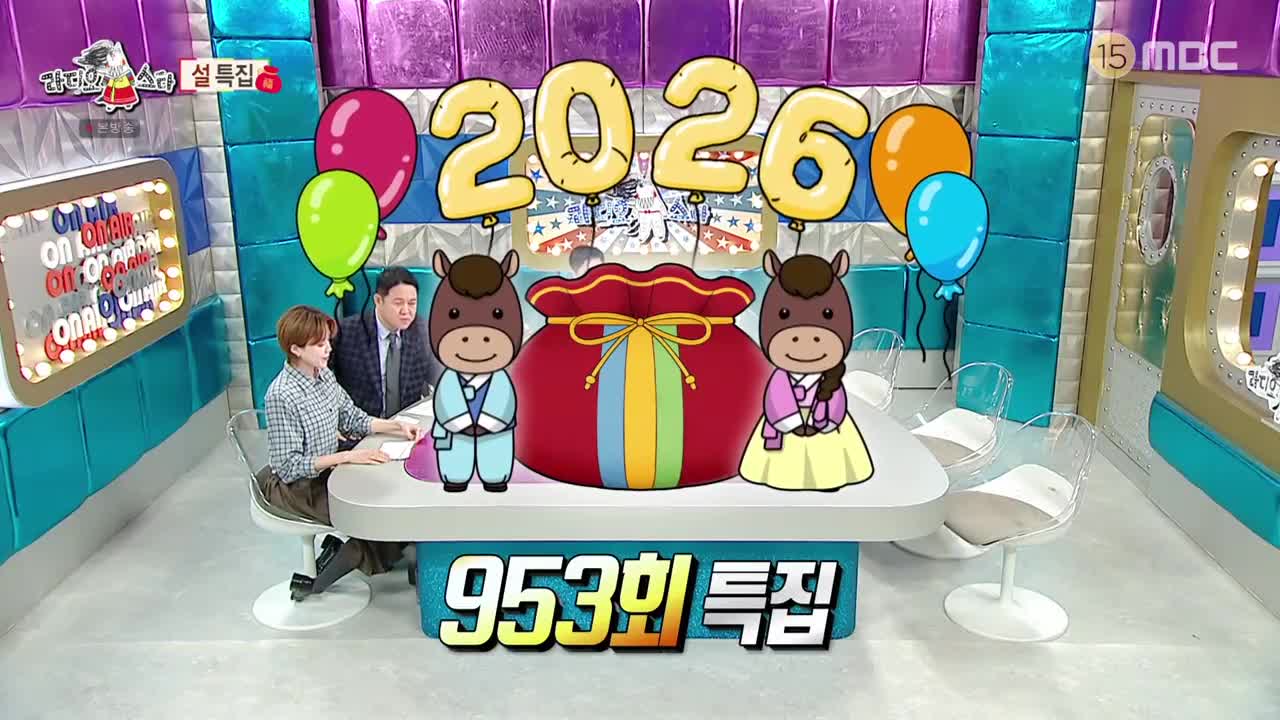 라디오스타 2026-02-18