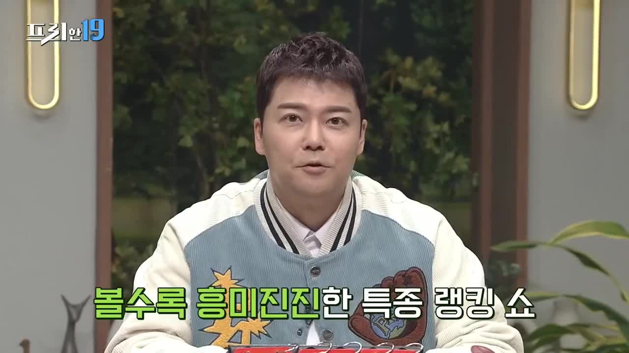 프리한19 제464회