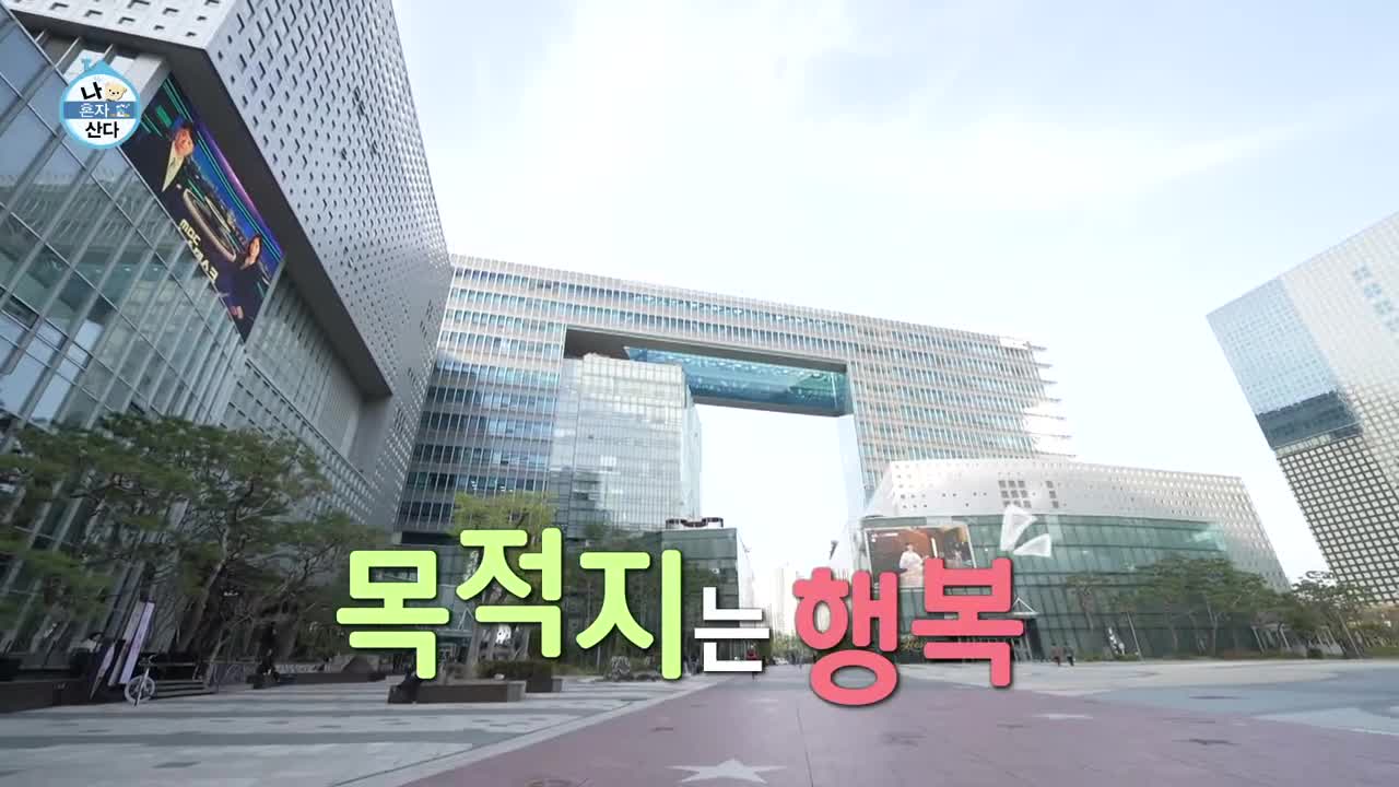 나혼자 산다 제645회