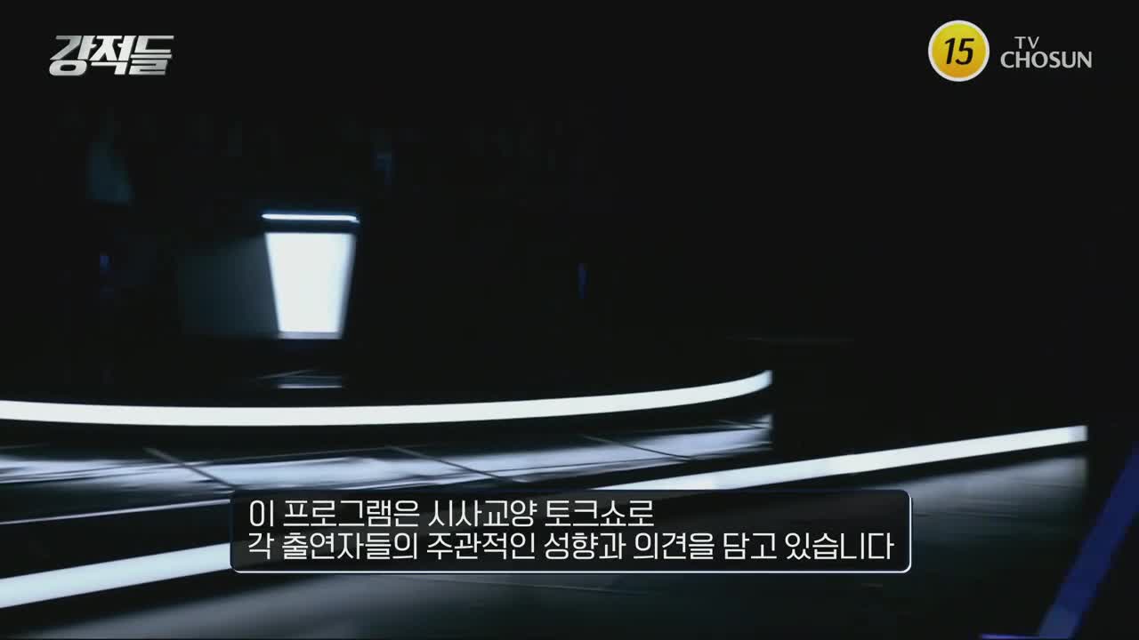 강적들 2025-08-23