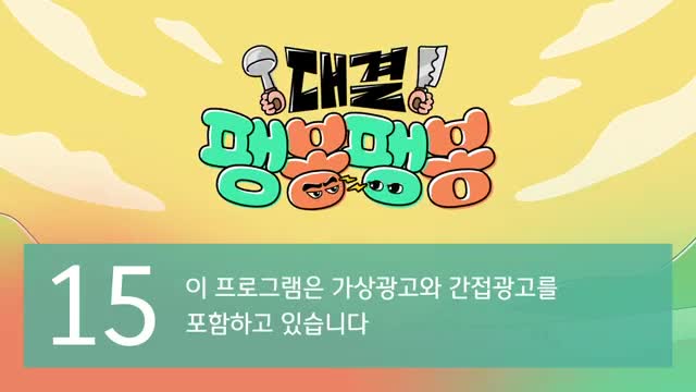 대결! 팽봉팽봉 제9회
