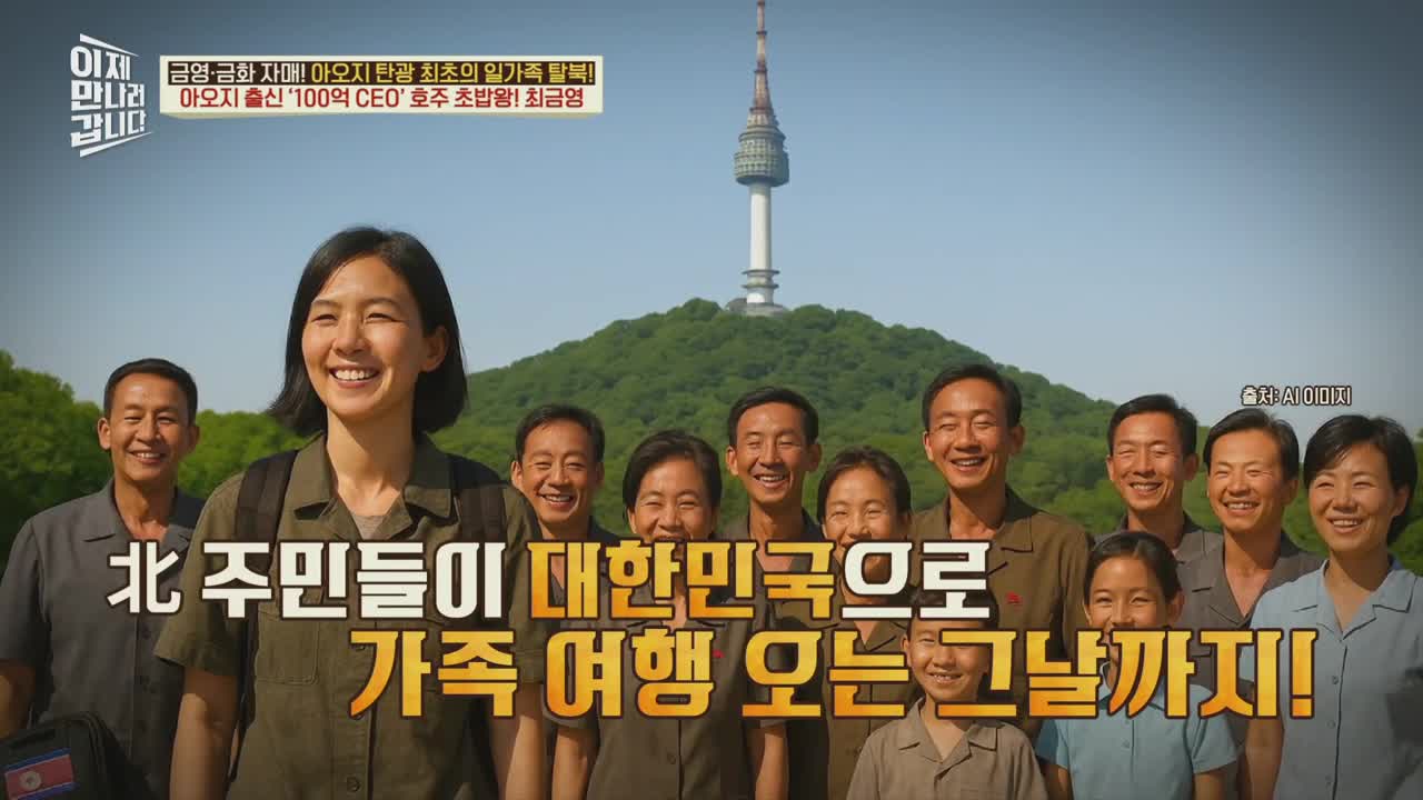이제 만나러 갑니다 제712회