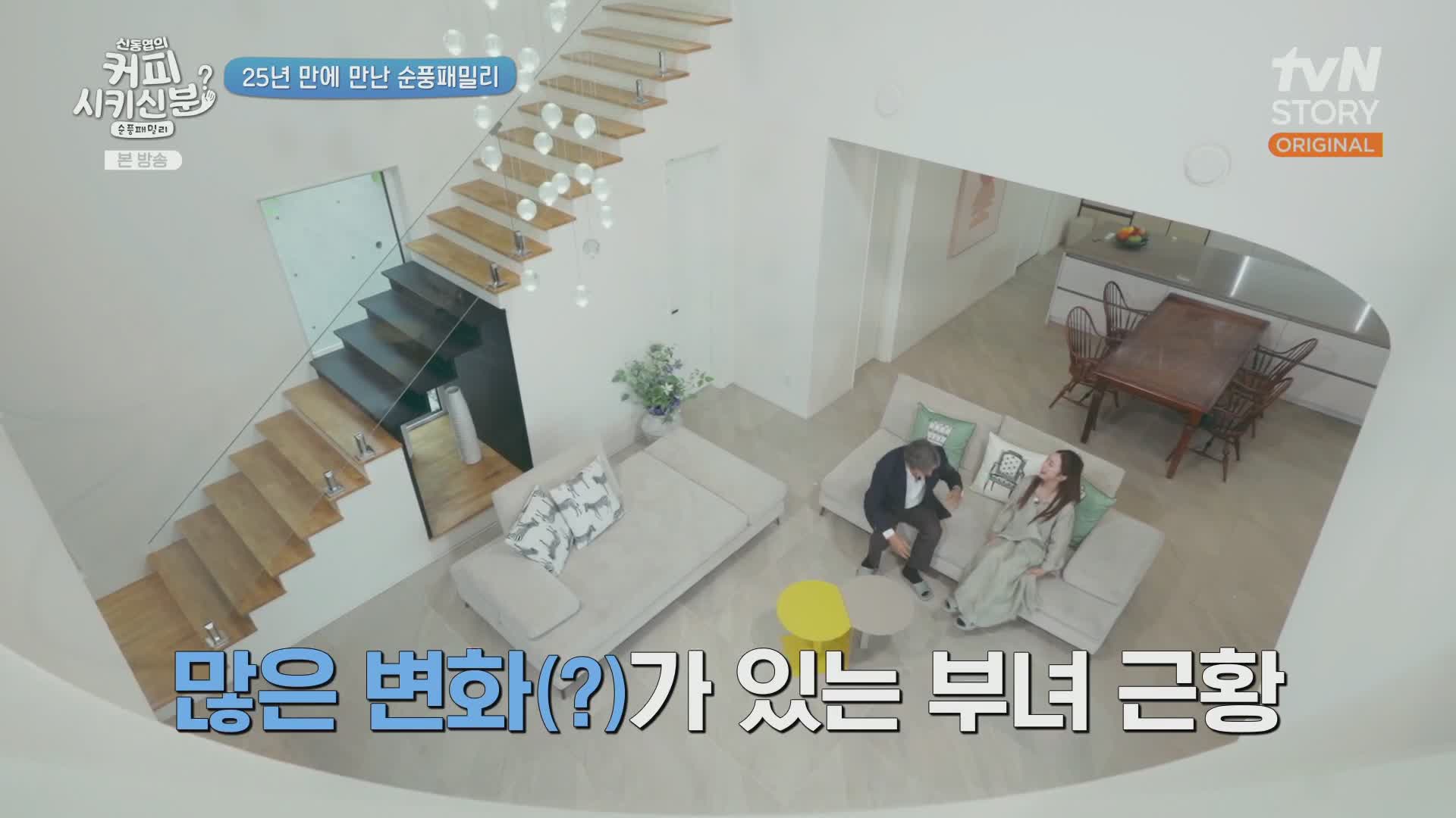 신동엽의 커피 시키신 분? 순풍 패밀리 제1회