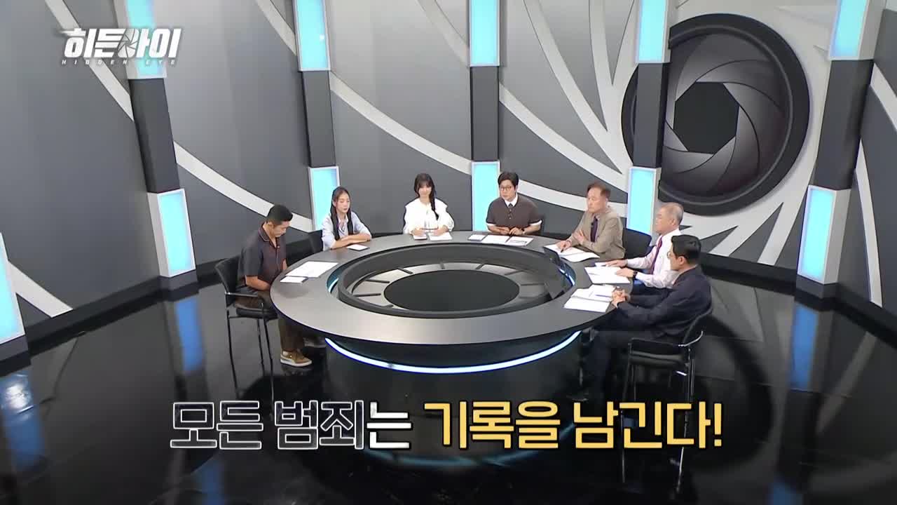 히든아이 제53회