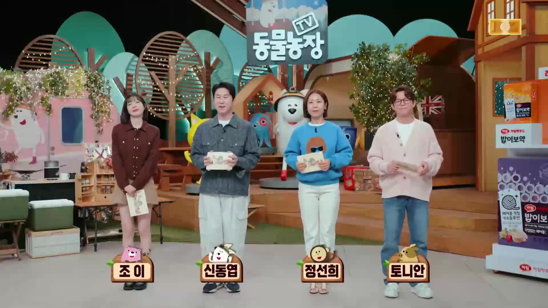TV 동물농장 제1262회
