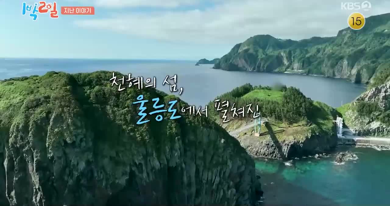 1박 2일 시즌4 제299회 2025-11-02
